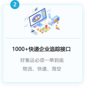 1000+以上快遞企業(yè)接入，一單到底