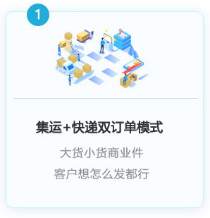 集運(yùn)+快遞雙訂單模式