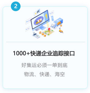 1000+以上快遞企業(yè)接入，一單到底