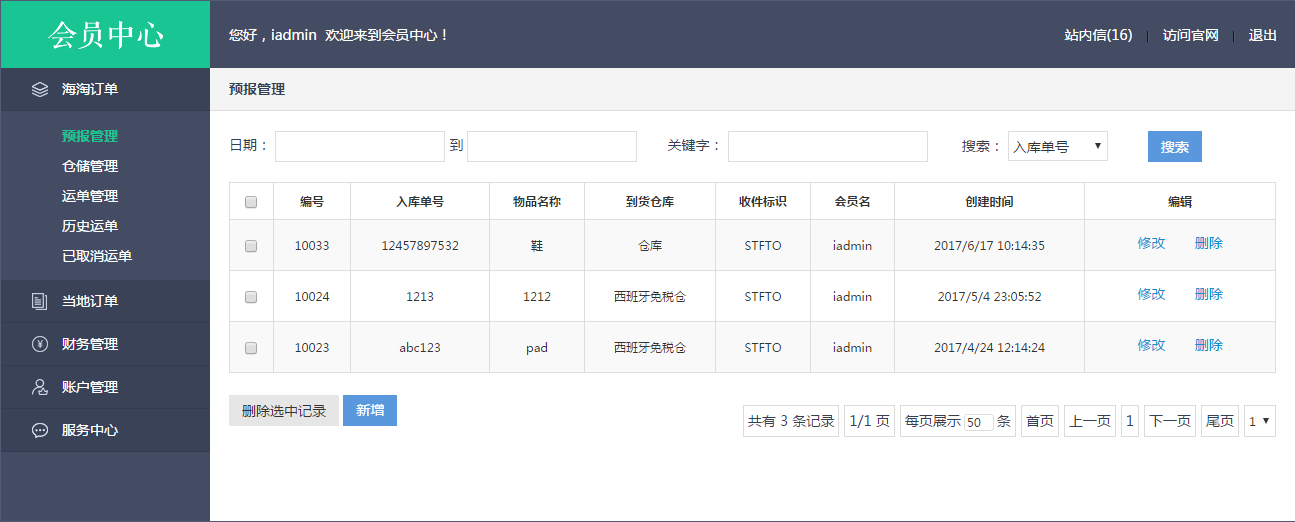 轉運系統(tǒng)預報管理界面