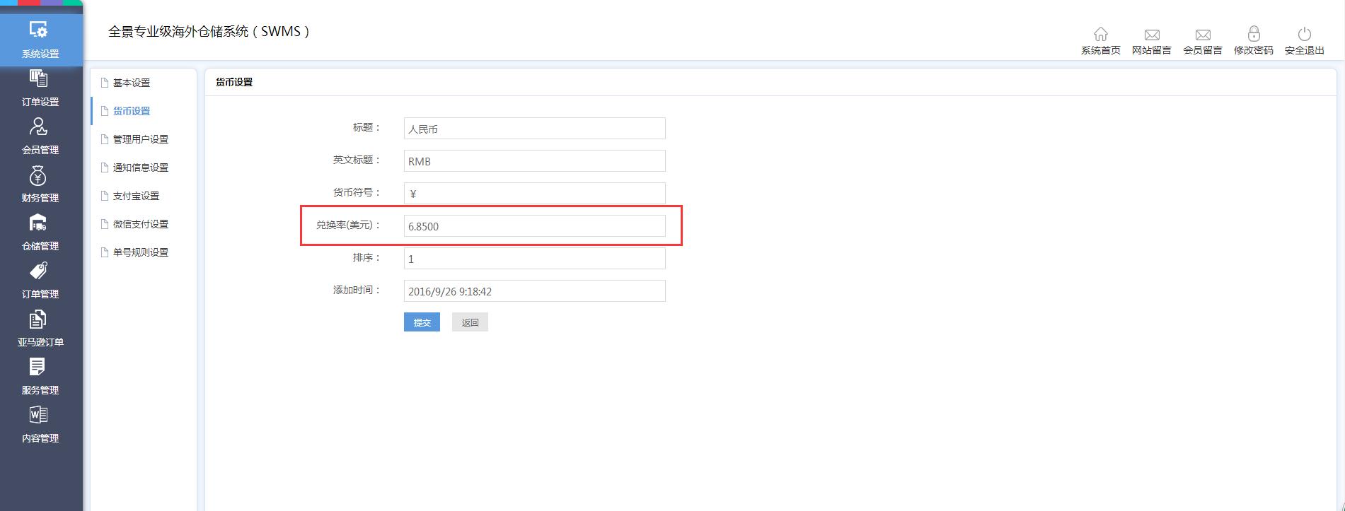 海外倉系統(tǒng)后臺(tái)管理系統(tǒng)設(shè)置貨幣設(shè)置