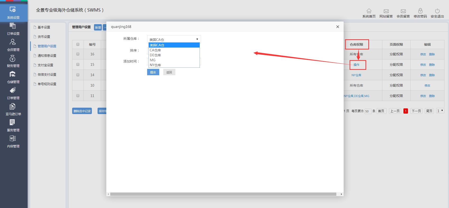 海外倉系統(tǒng)后臺(tái)管理系統(tǒng)設(shè)置管理用戶設(shè)置