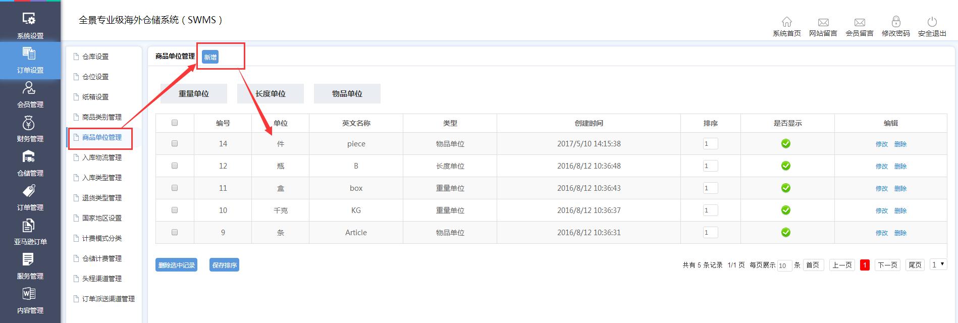 海外倉訂單設(shè)置商品單位管理界面