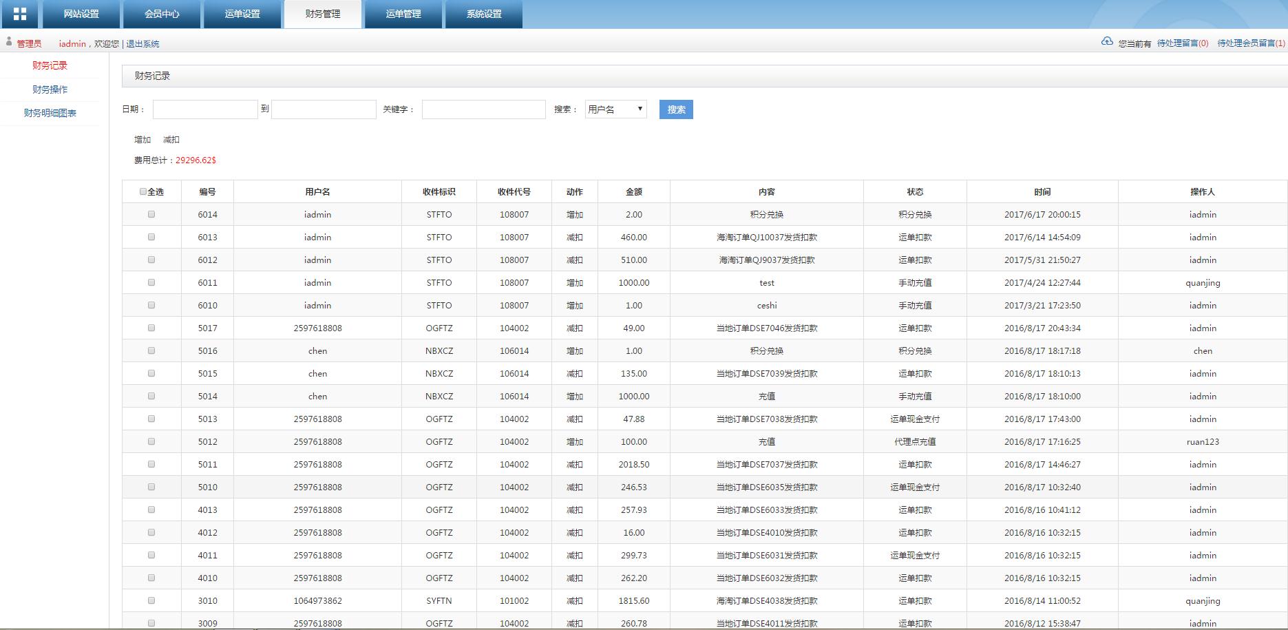 轉(zhuǎn)運(yùn)系統(tǒng)后臺(tái)管理財(cái)務(wù)記錄管理界面