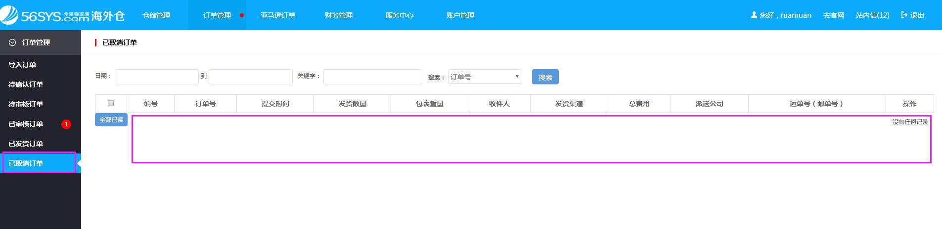 海外倉(cāng)系統(tǒng)會(huì)員中心訂單管理已取消訂單界面