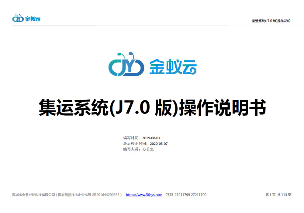 集運(yùn)系統(tǒng)J7使用說明書，PDF格式