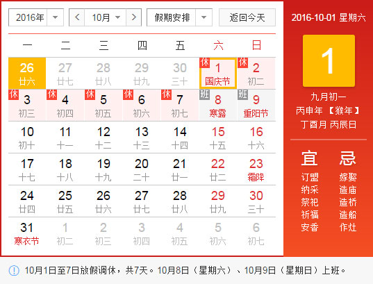 國(guó)慶放假時(shí)間