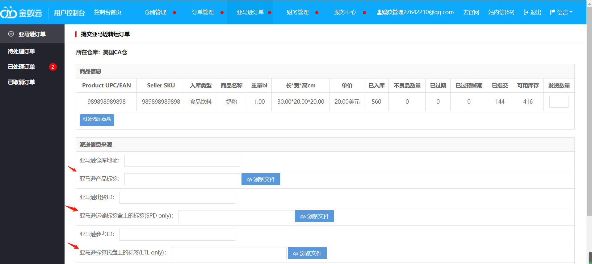 亞馬遜新手必看，如何避開FBA標簽的坑