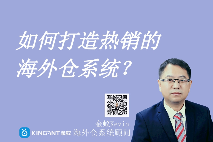 海外倉儲系統(tǒng)打造：為什么選擇海外倉？