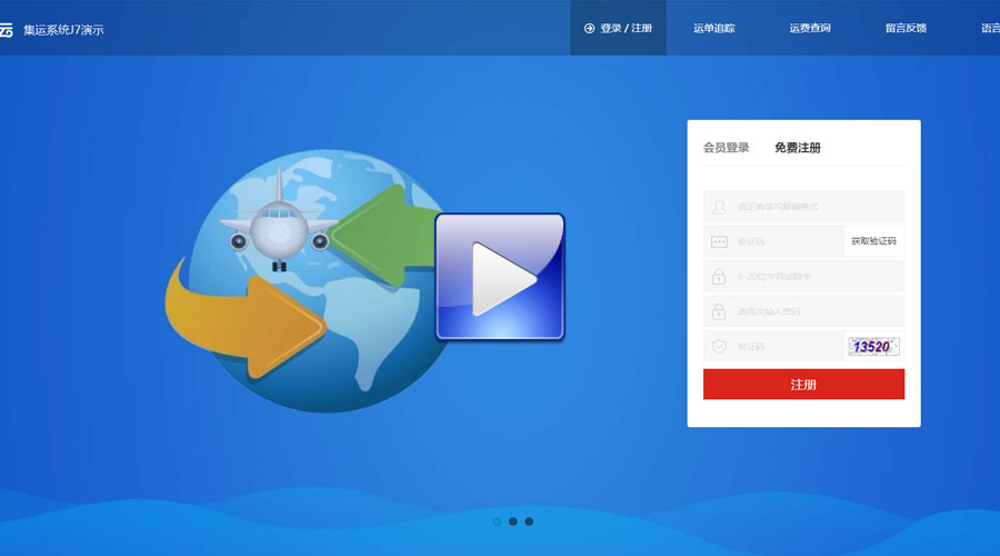 集運系統(tǒng)視頻：會員注冊